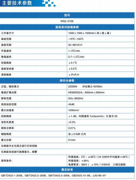 温湿度振动试验设备
