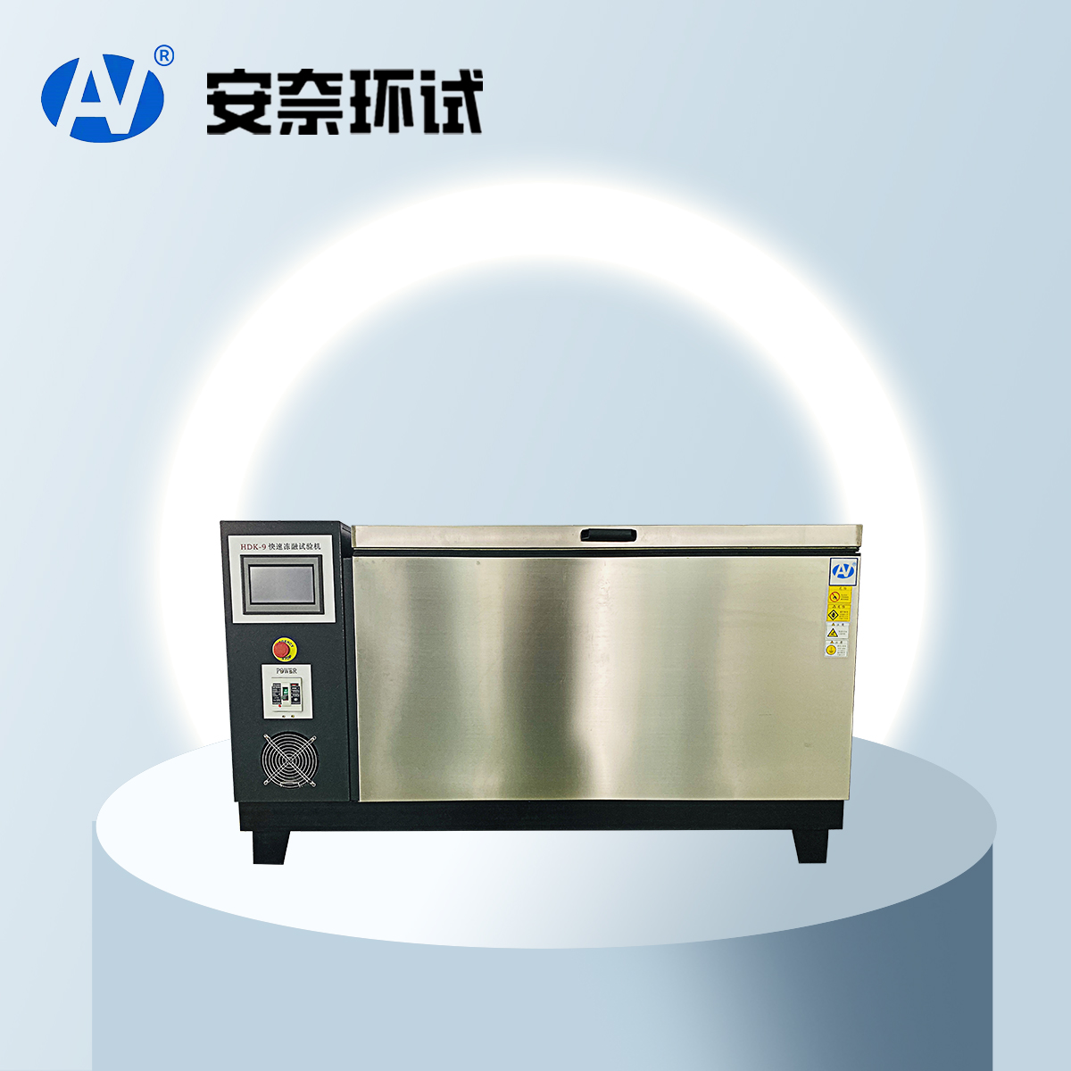 混泥土快速冻融试验机